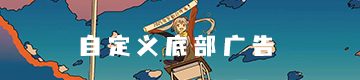悬浮广告